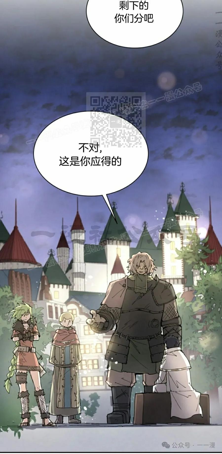 《勇者转世的大魔法师》第35集 第66页
