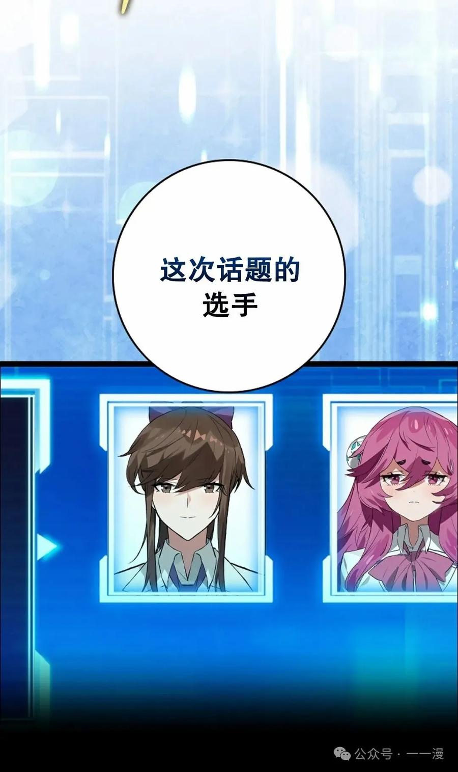 《猎人学院的最强战神》第35集 第30页