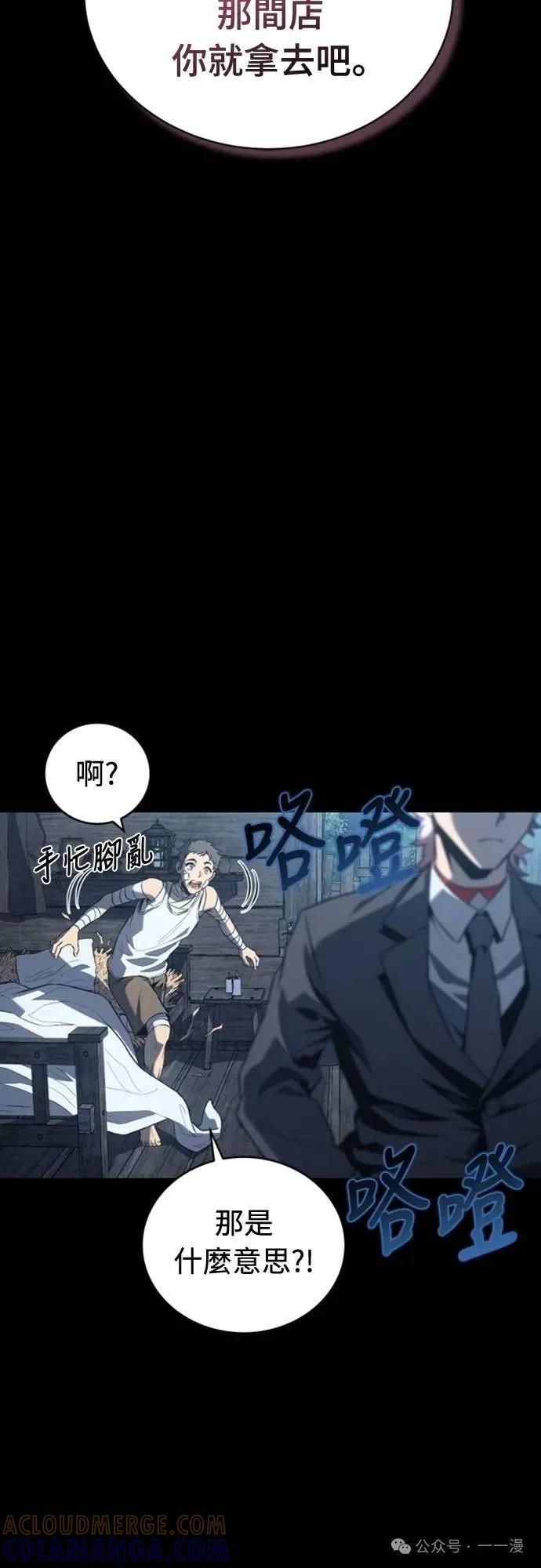 《魔王退休计划》第36集 第70页