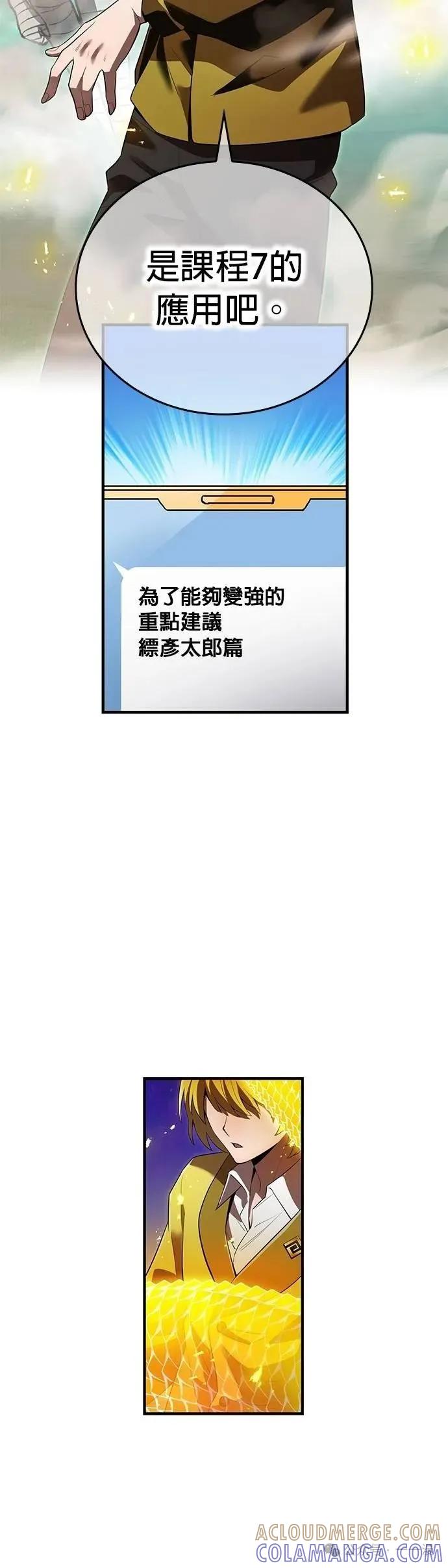 《我是最强超越者》第36集 第25页