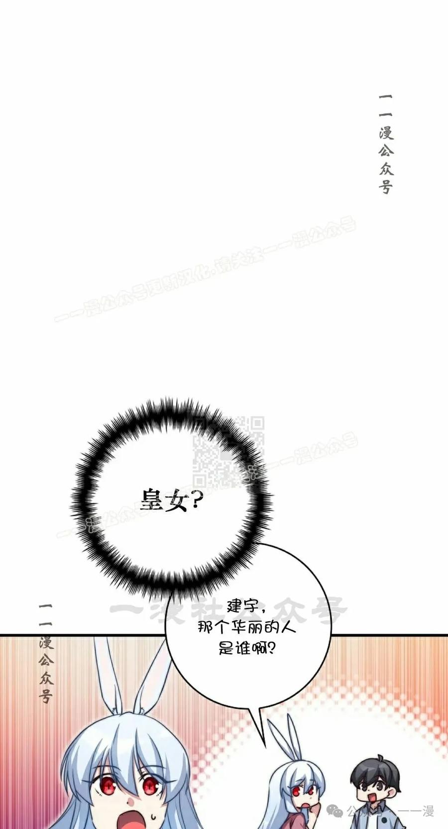 《配角成了BOSS的青梅竹马》第36集 第17页