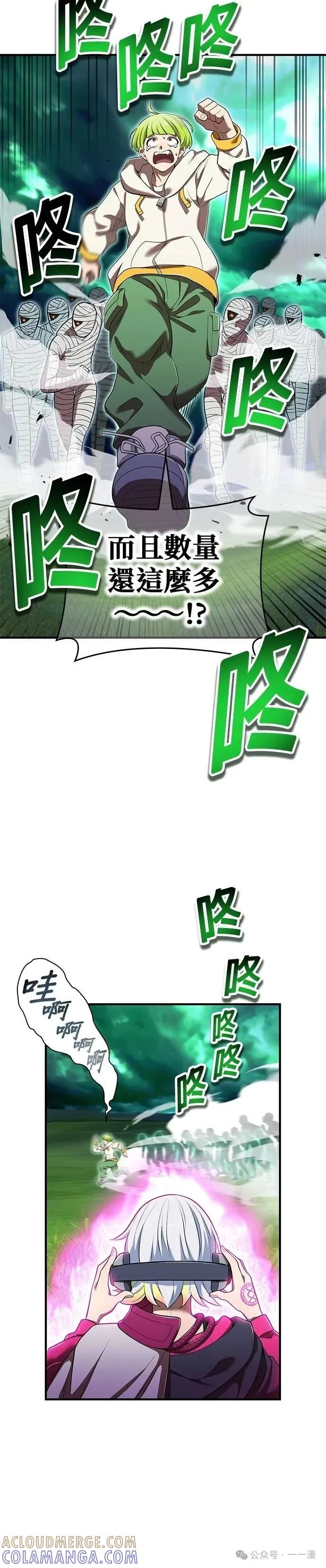 《我是最强超越者》第36集 第7页
