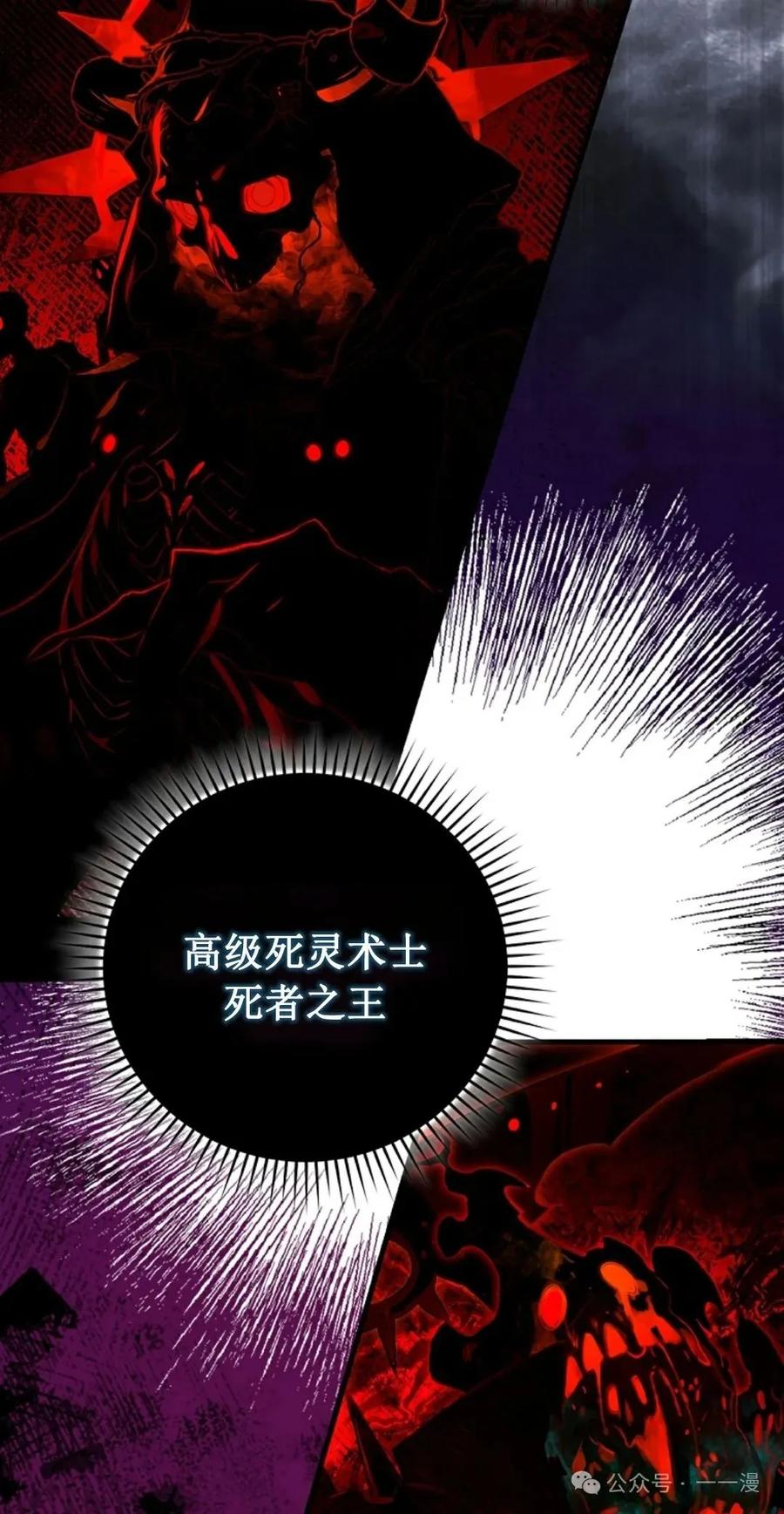 《猎人学院的最强战神》第35集 第69页