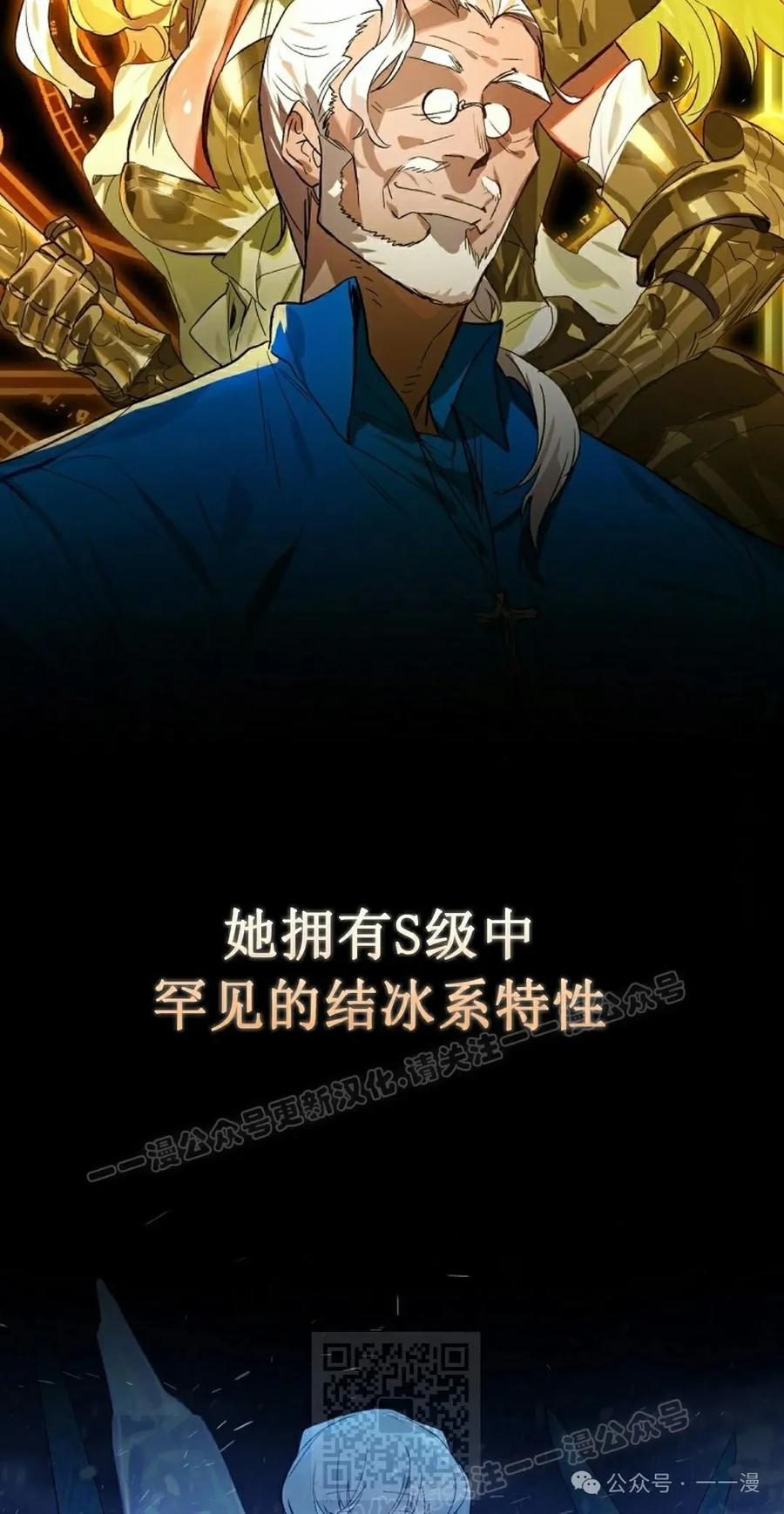 《猎人学院的最强战神》第36集 第9页