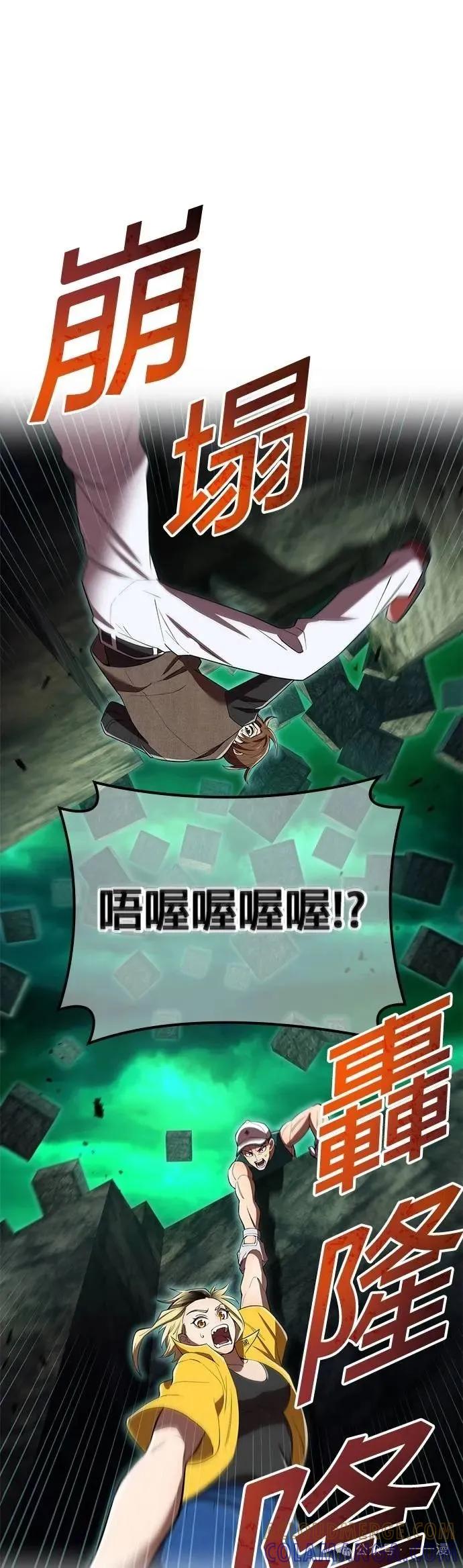 《我是最强超越者》第37集 第13页