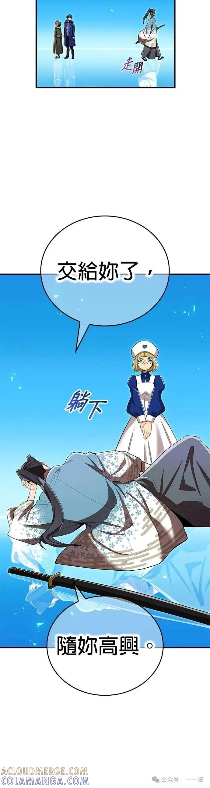 《我是最强超越者》第37集 第19页