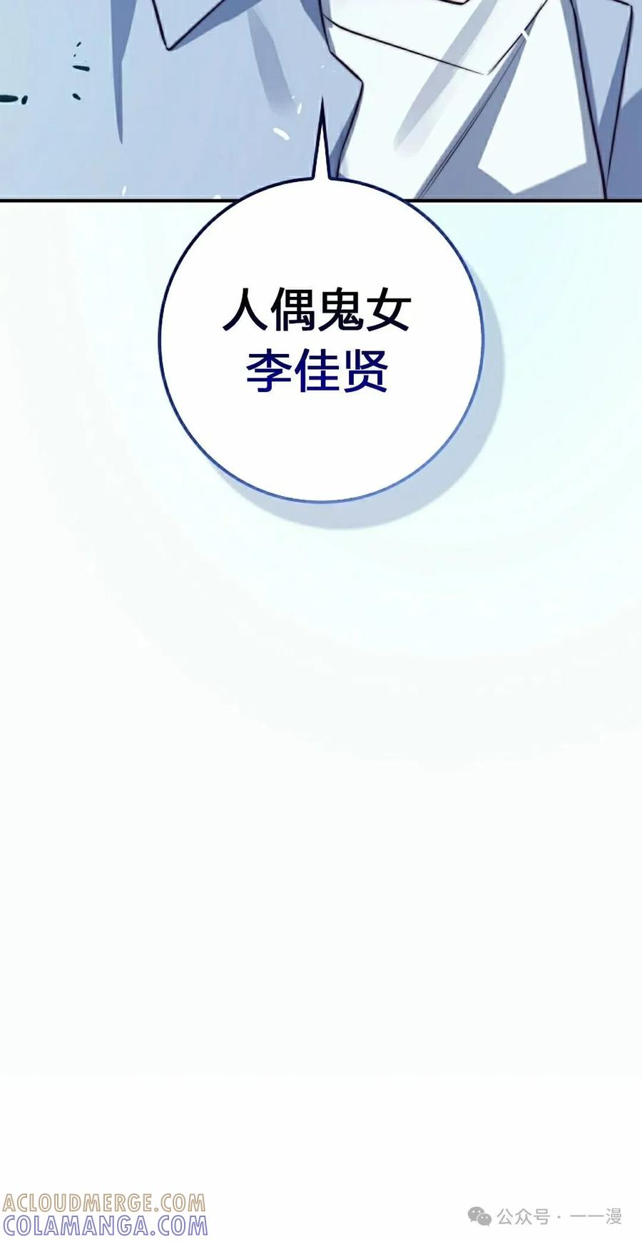 《配角成了BOSS的青梅竹马》第37集 第85页