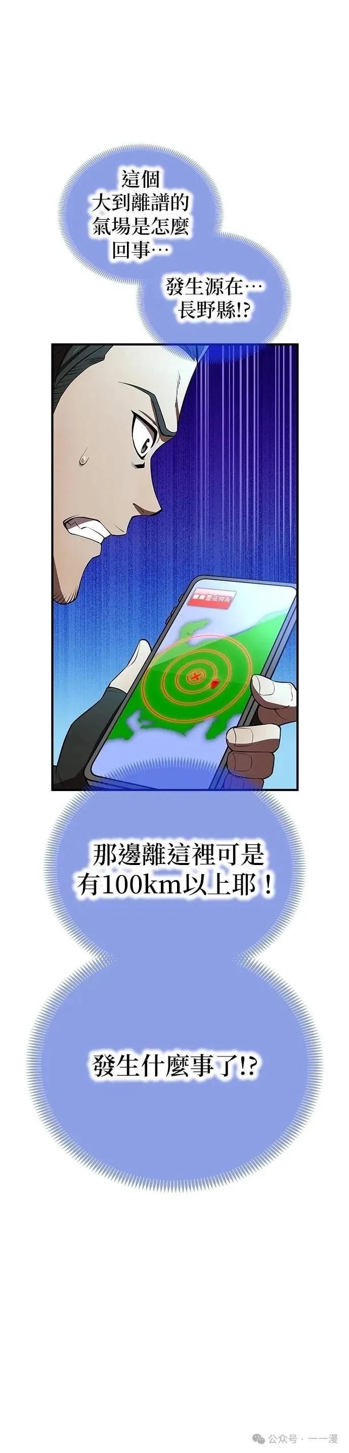 《我是最强超越者》第37集 第53页