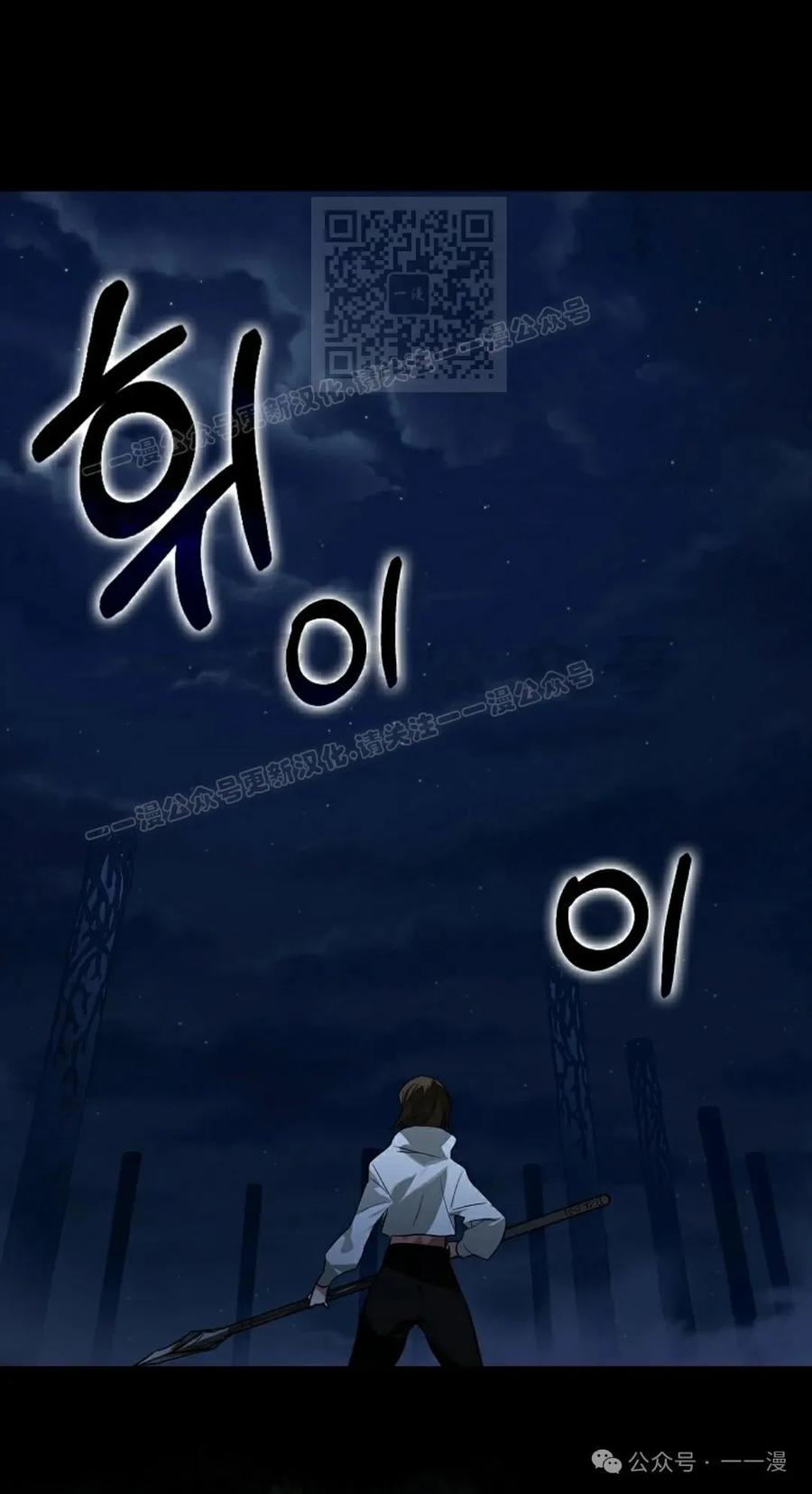 《猎人学院的最强战神》第36集 第51页