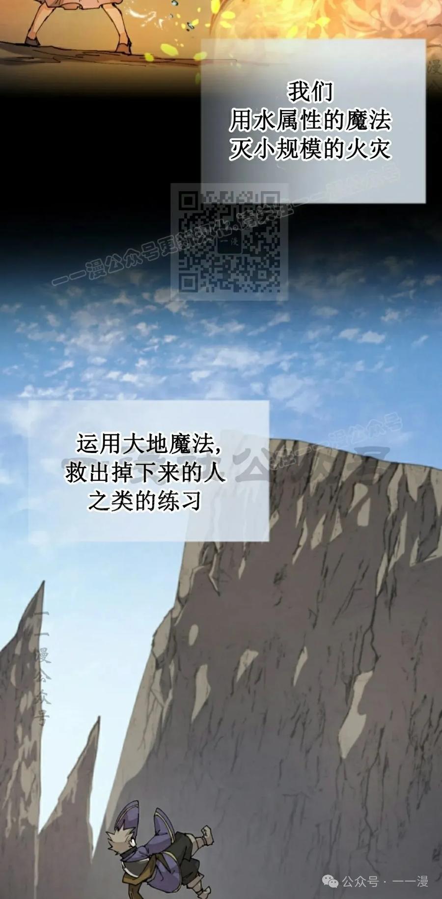 《勇者转世的大魔法师》第36集 第56页