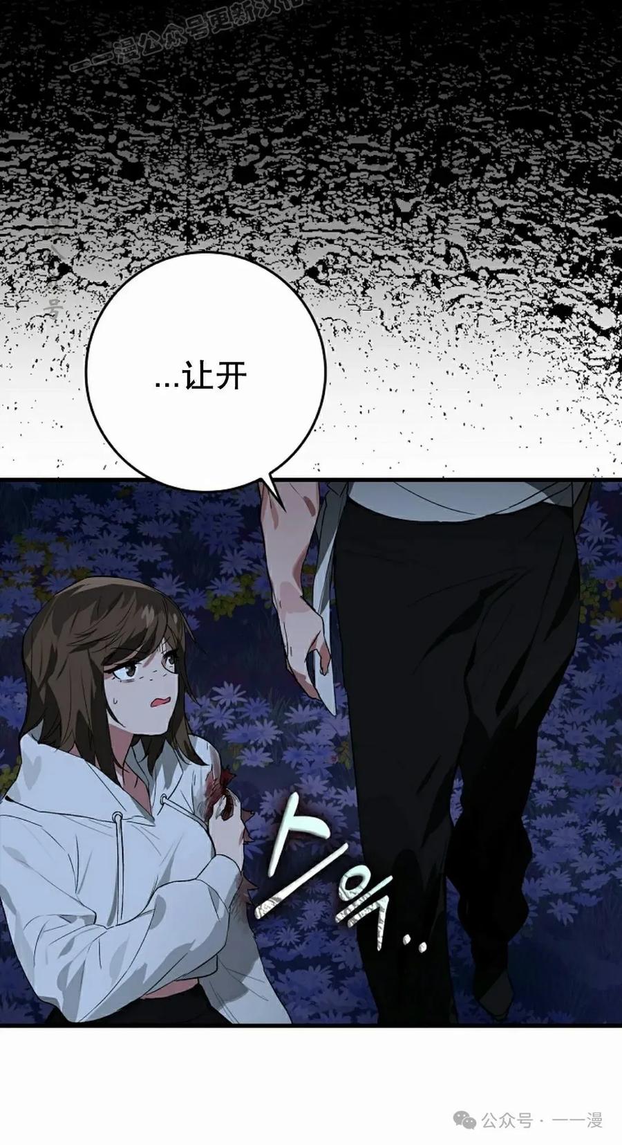 《猎人学院的最强战神》第36集 第60页