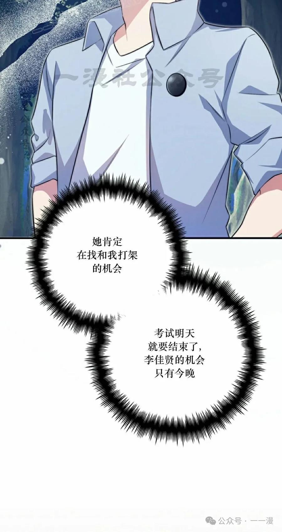 《配角成了BOSS的青梅竹马》第37集 第20页