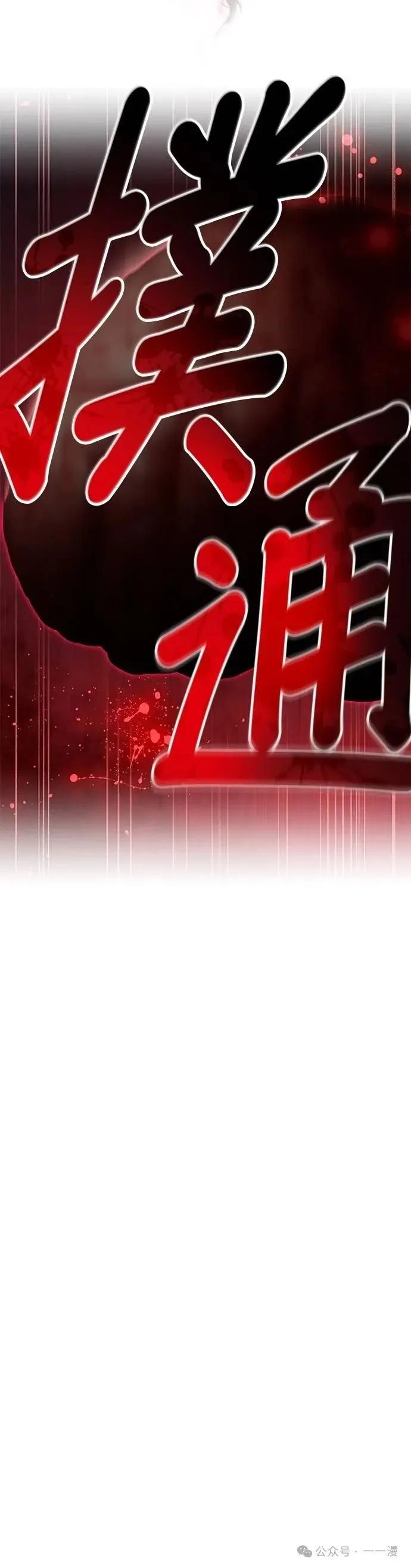 《我是最强超越者》第37集 第33页