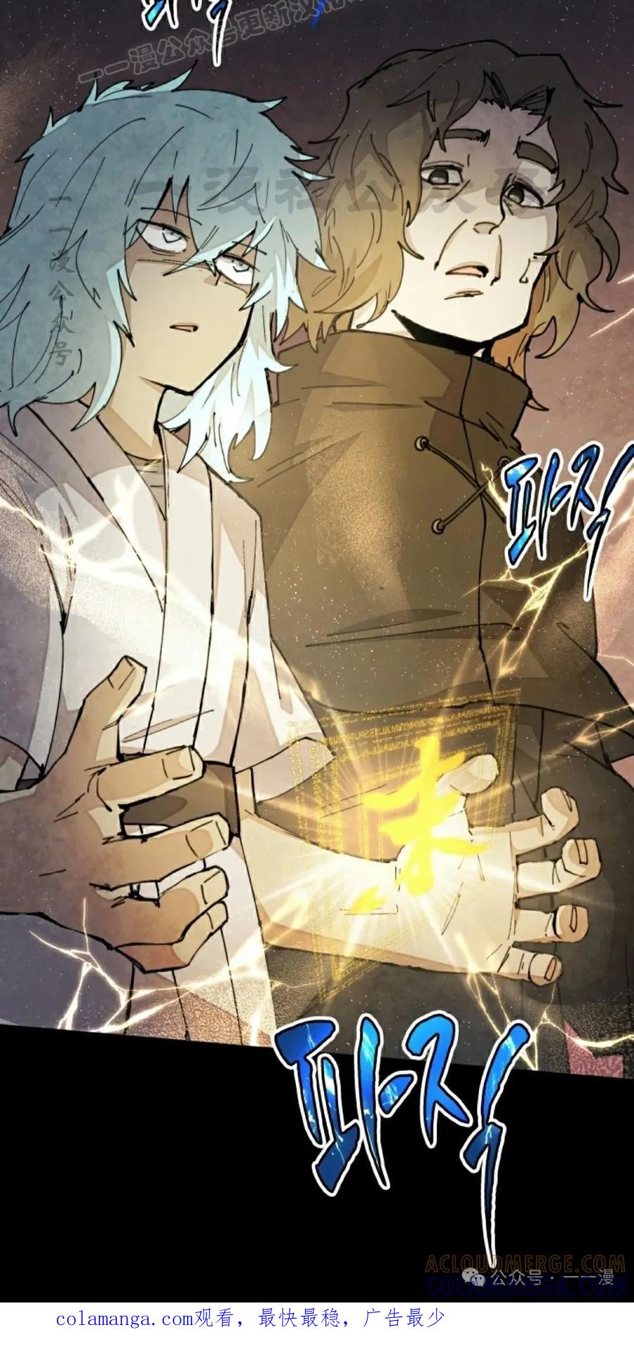 《勇者转世的大魔法师》第36集 第70页