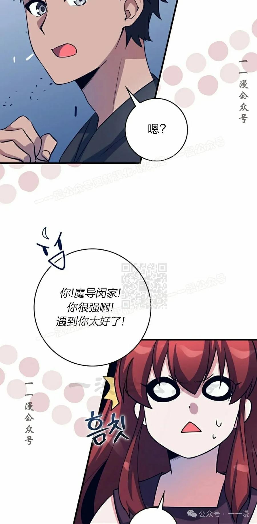 《配角成了BOSS的青梅竹马》第37集 第47页