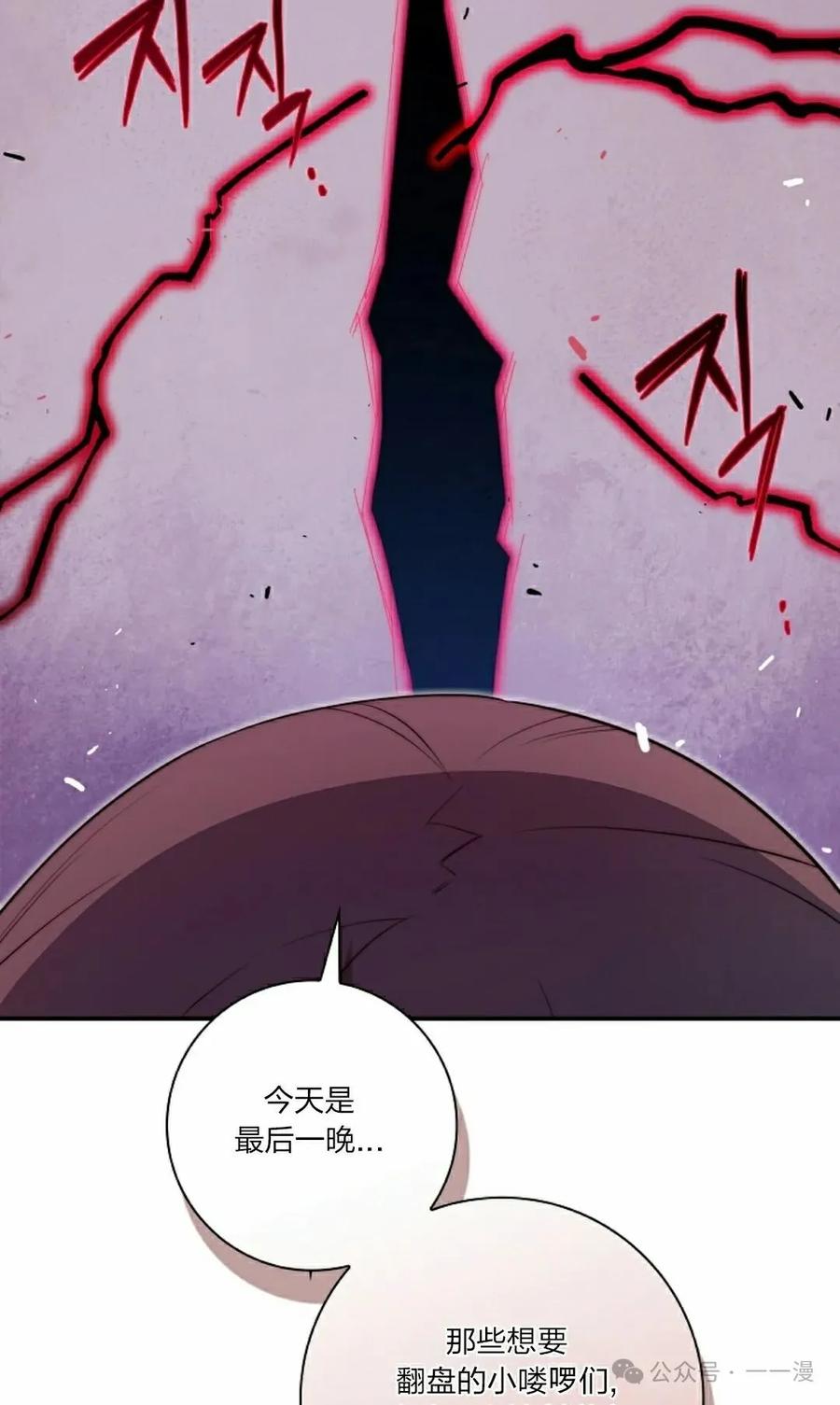 《配角成了BOSS的青梅竹马》第37集 第22页