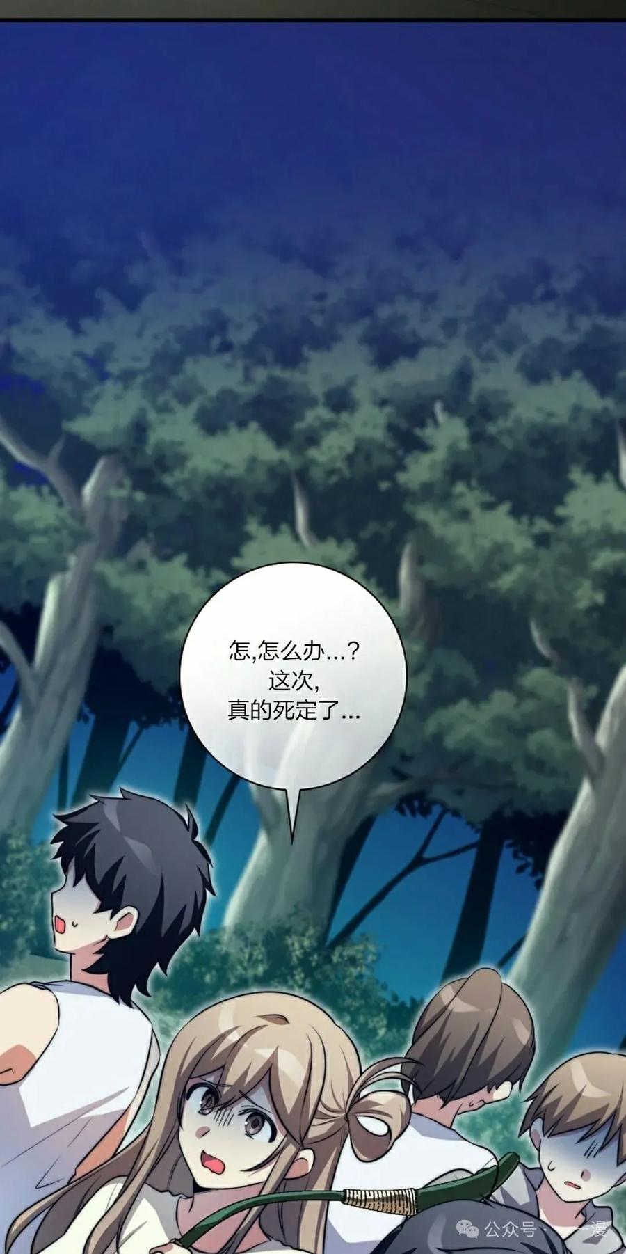 《配角成了BOSS的青梅竹马》第37集 第55页