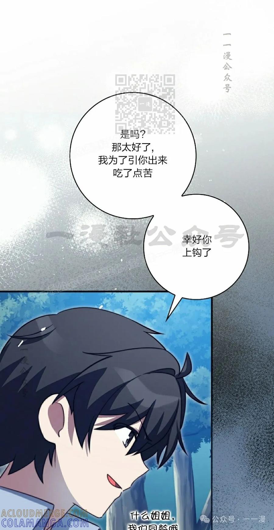 《配角成了BOSS的青梅竹马》第37集 第81页