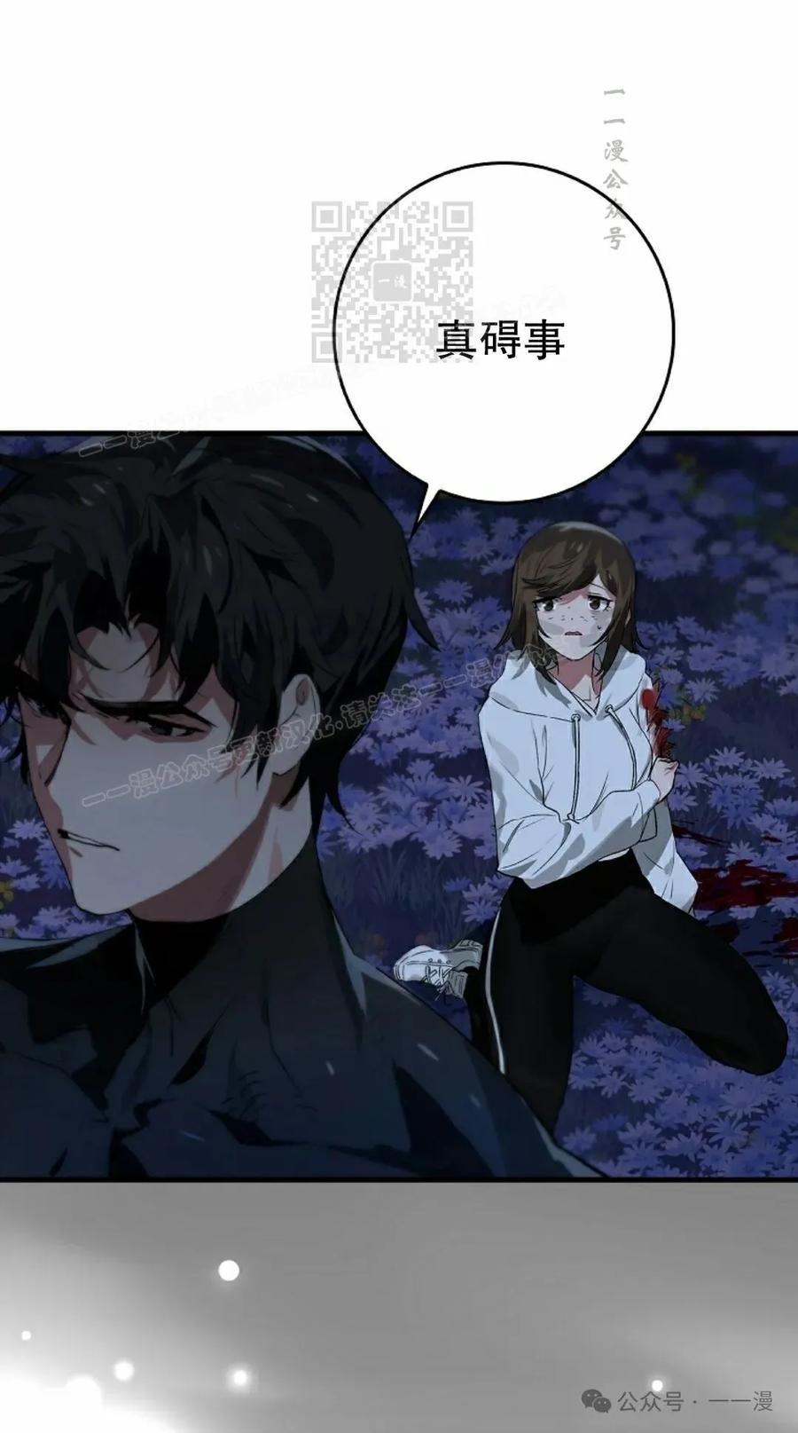 《猎人学院的最强战神》第36集 第71页