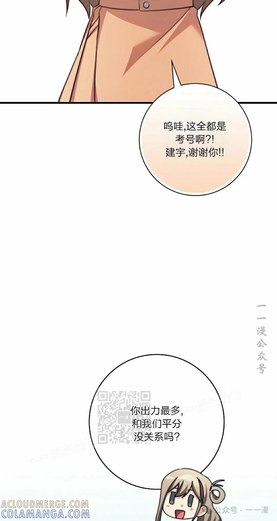 《配角成了BOSS的青梅竹马》第37集 第13页