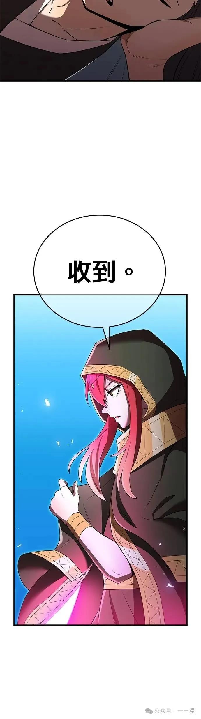 《我是最强超越者》第37集 第60页