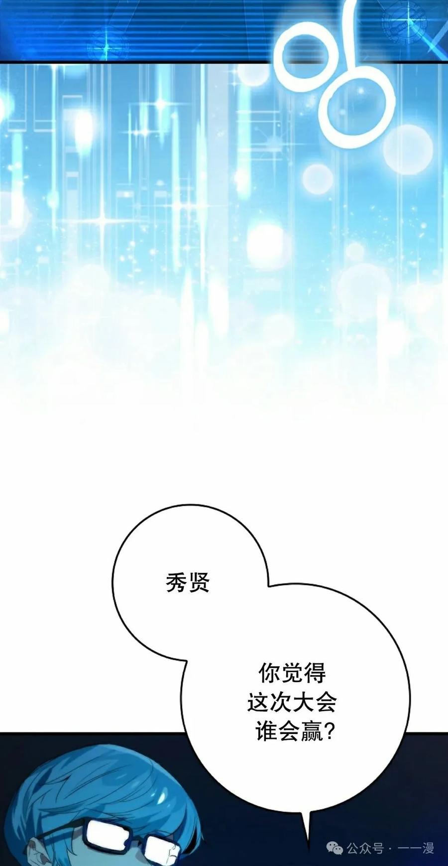 《猎人学院的最强战神》第36集 第2页