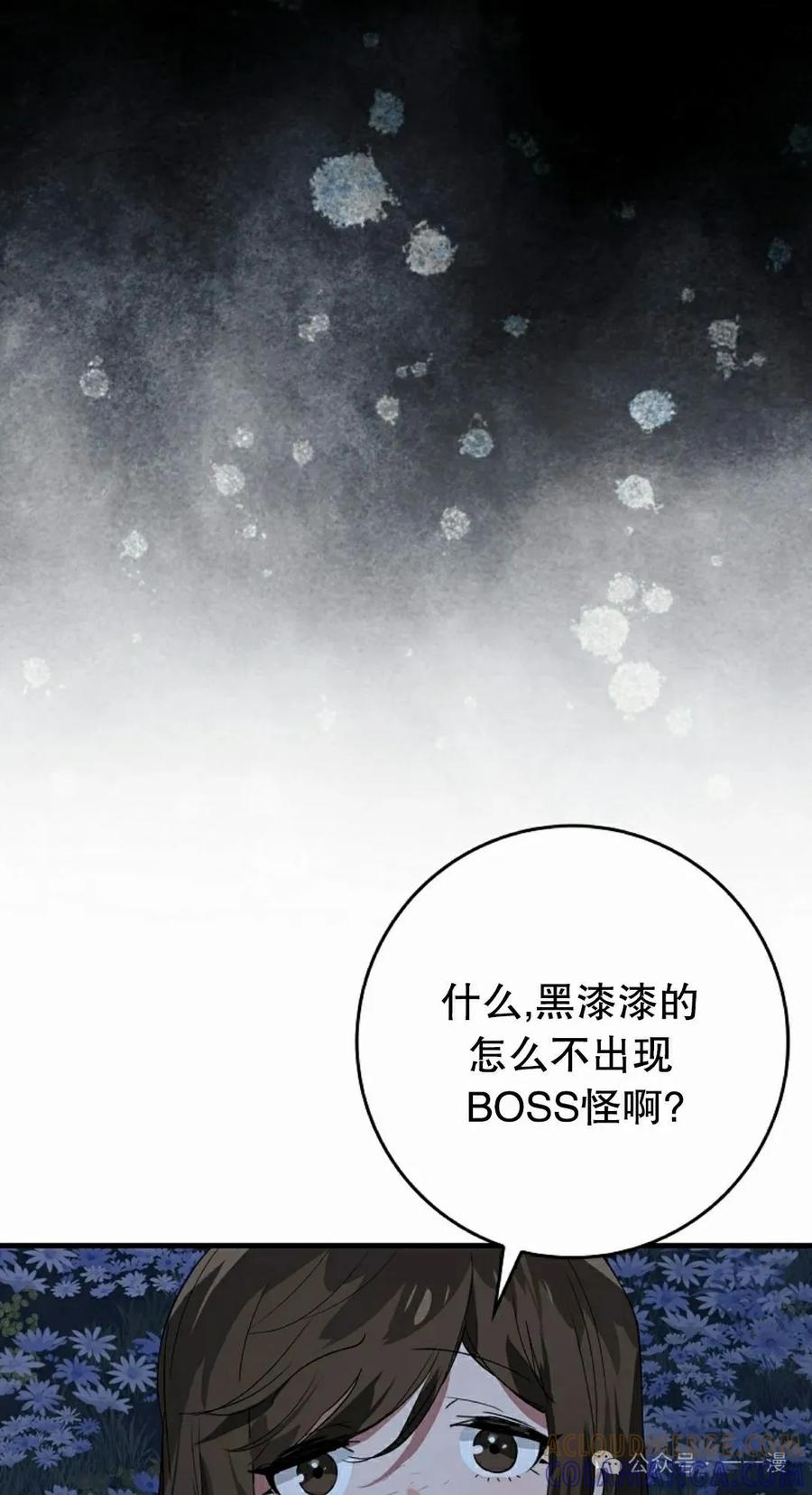 《猎人学院的最强战神》第36集 第52页