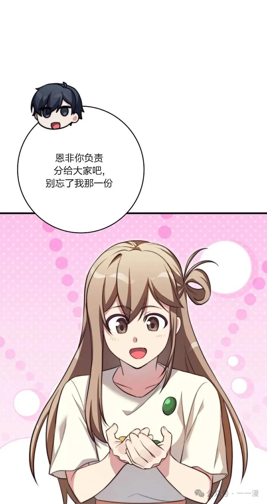《配角成了BOSS的青梅竹马》第37集 第2页