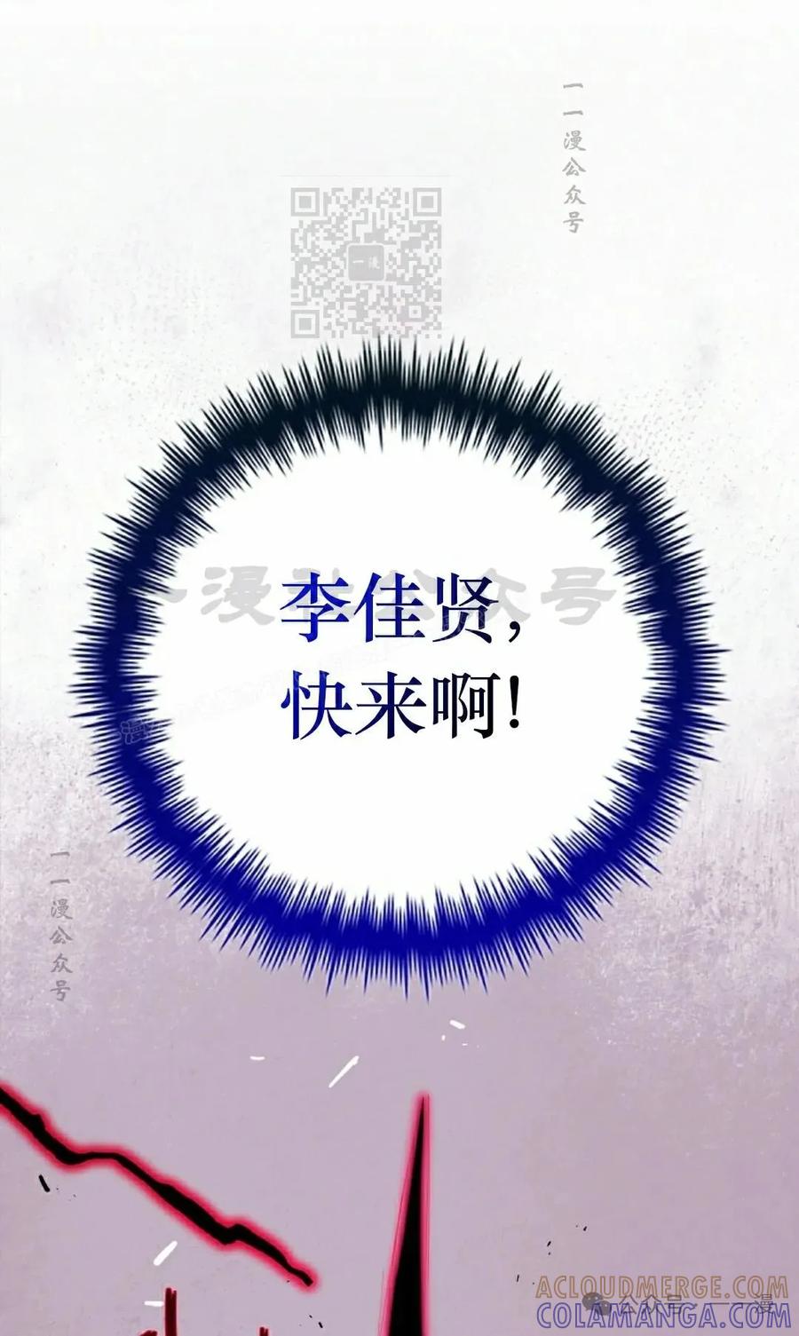 《配角成了BOSS的青梅竹马》第37集 第21页