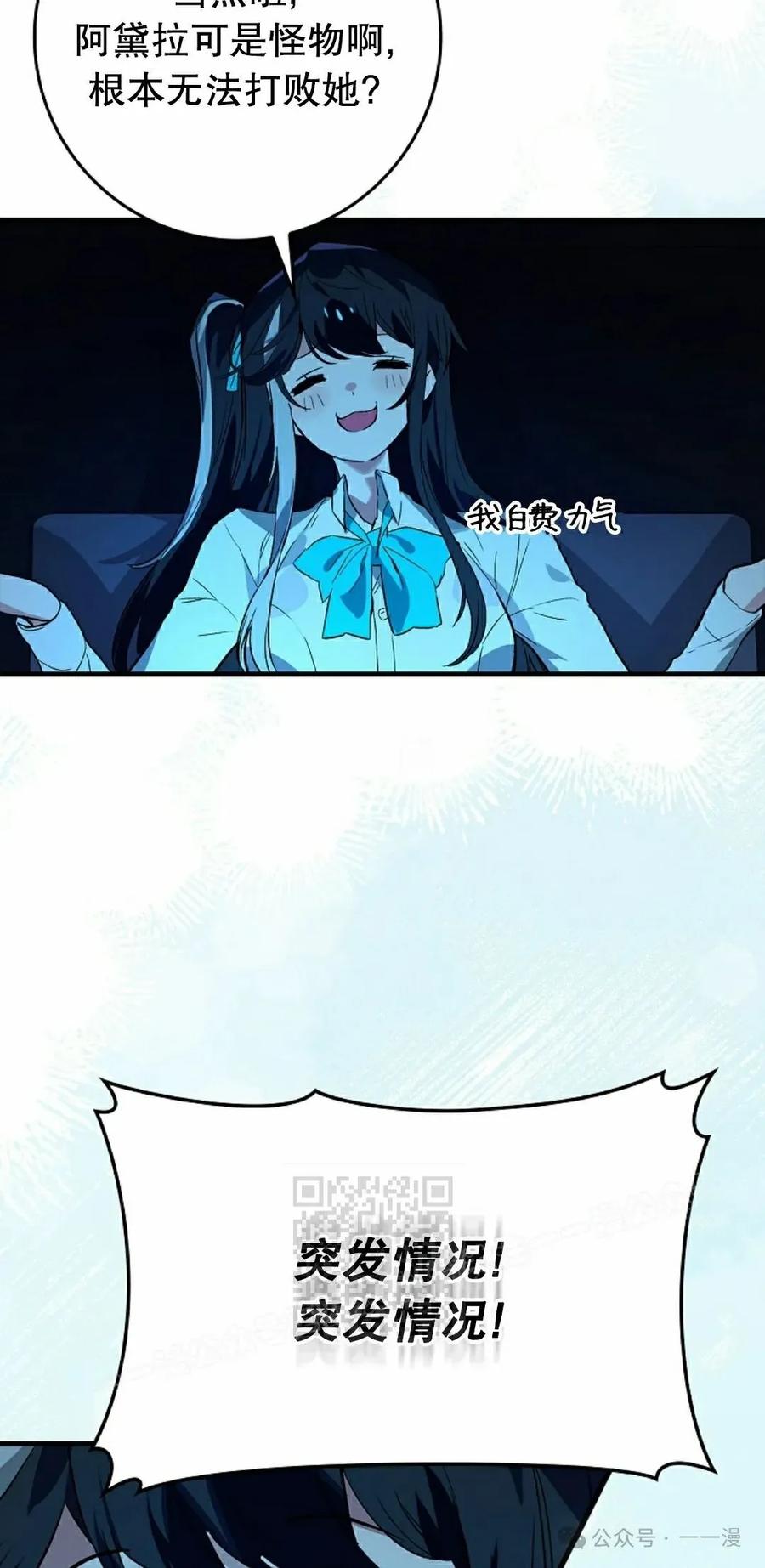 《猎人学院的最强战神》第36集 第83页