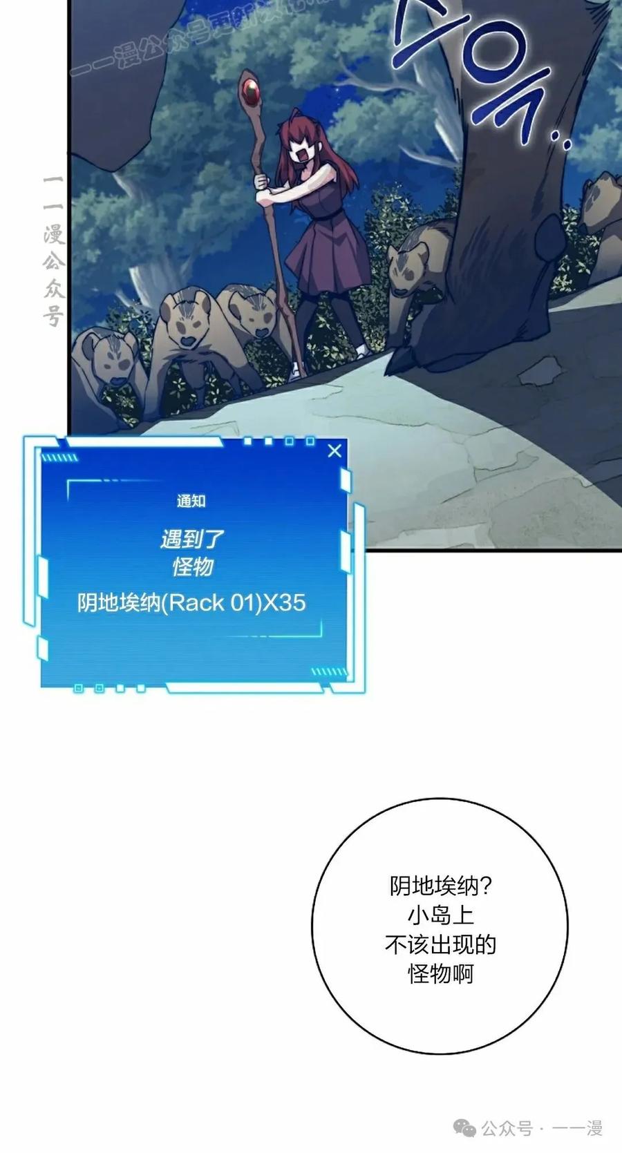 《配角成了BOSS的青梅竹马》第37集 第40页