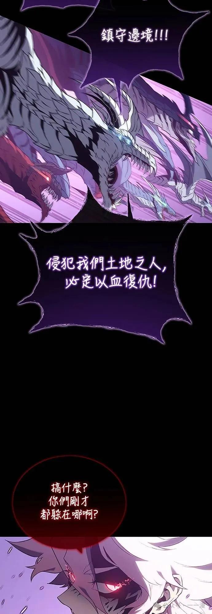 《魔王退休计划》第37集 第77页
