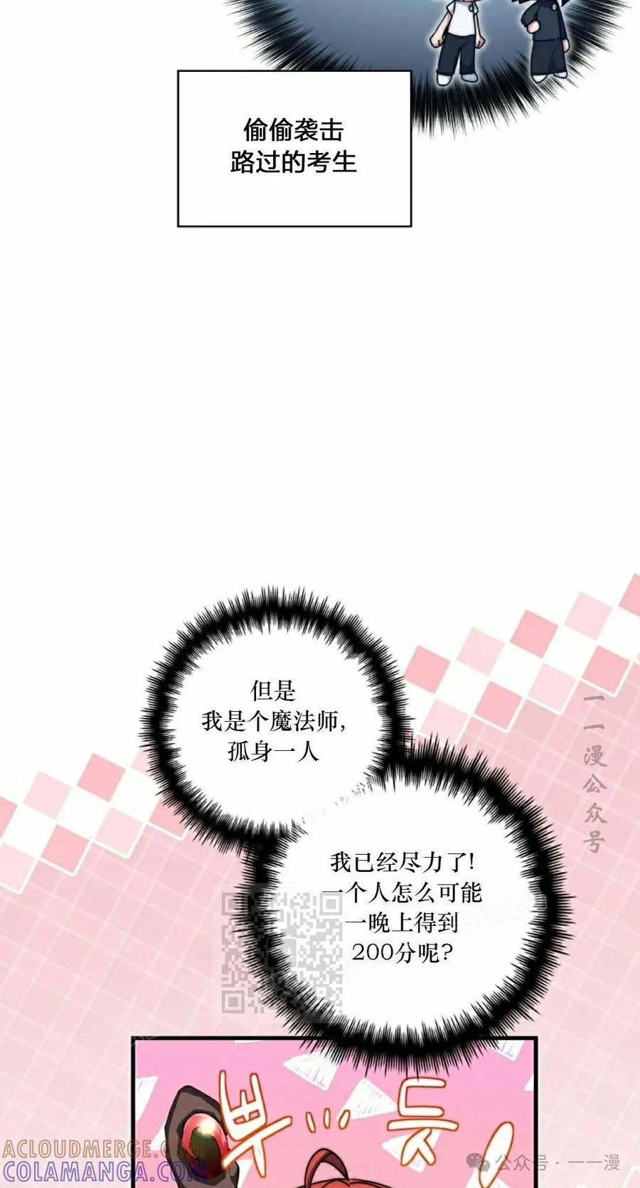 《配角成了BOSS的青梅竹马》第37集 第33页