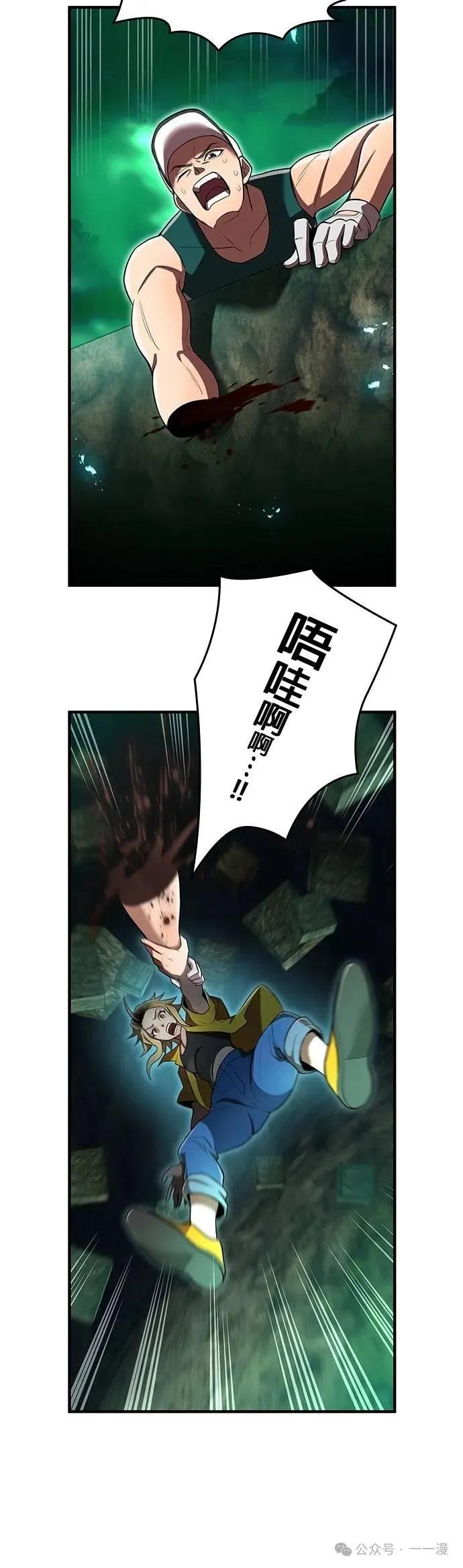 《我是最强超越者》第37集 第15页
