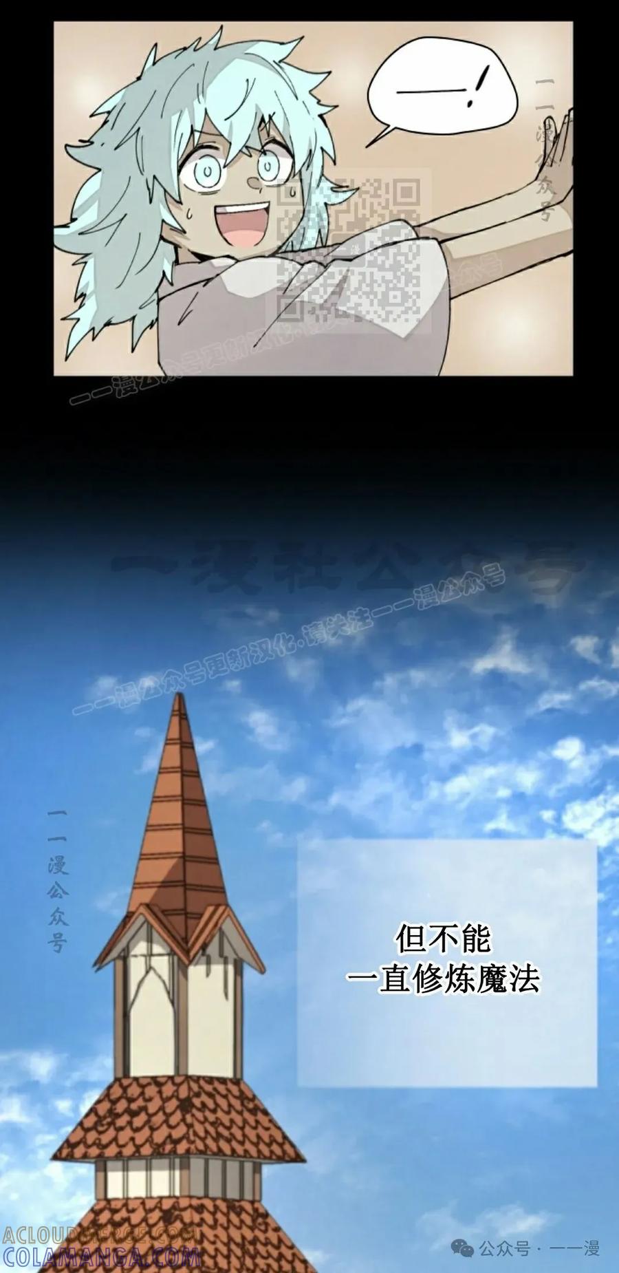 《勇者转世的大魔法师》第36集 第61页