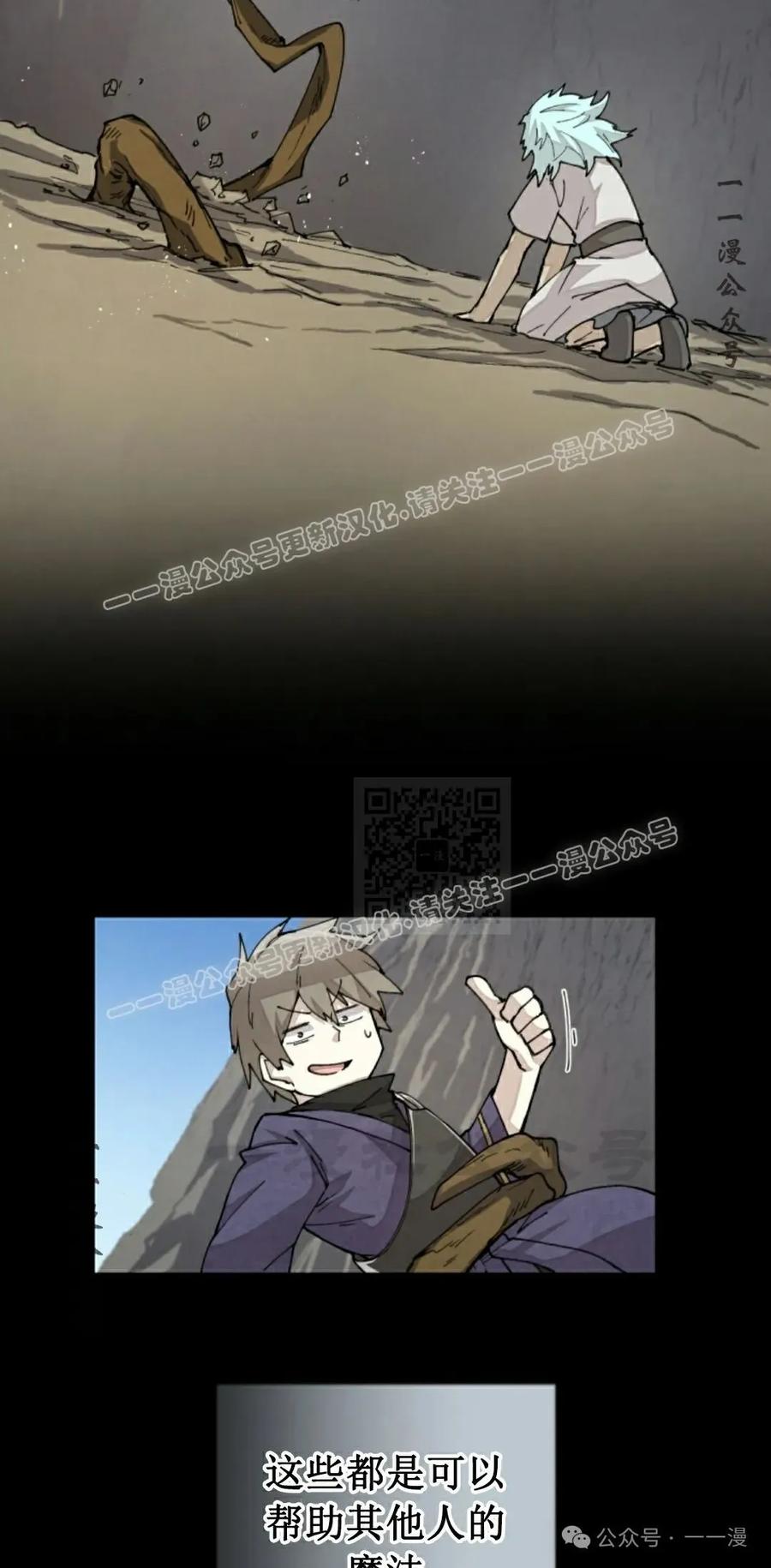 《勇者转世的大魔法师》第36集 第57页