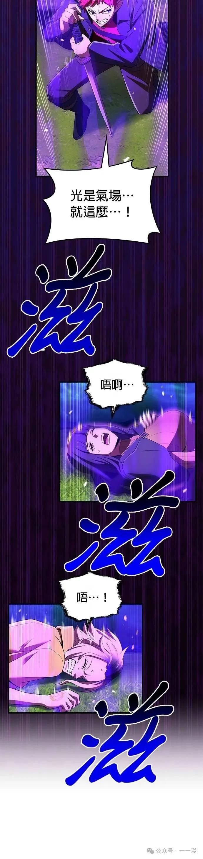 《我是最强超越者》第37集 第57页