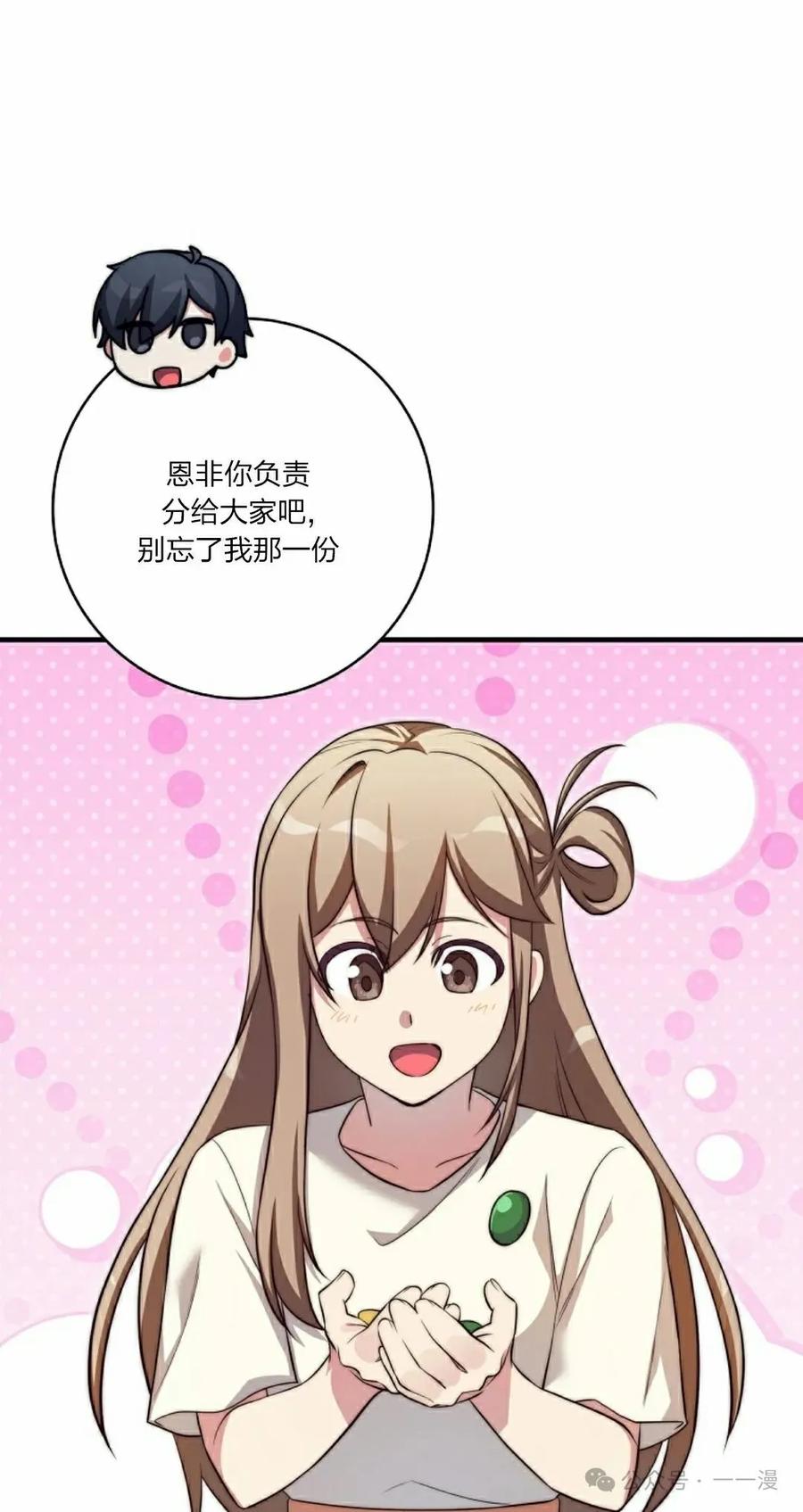 《配角成了BOSS的青梅竹马》第37集 第12页