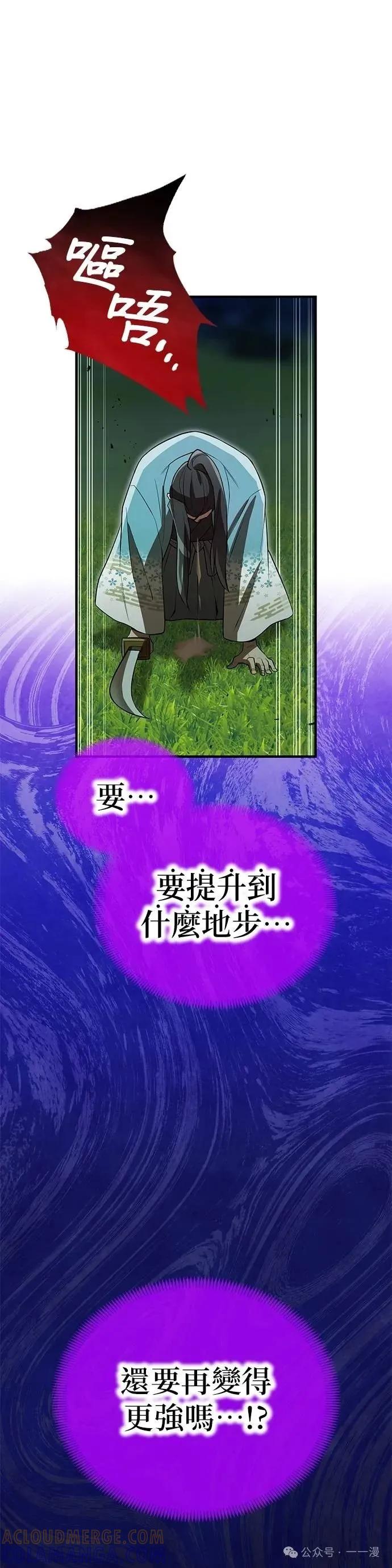 《我是最强超越者》第37集 第46页