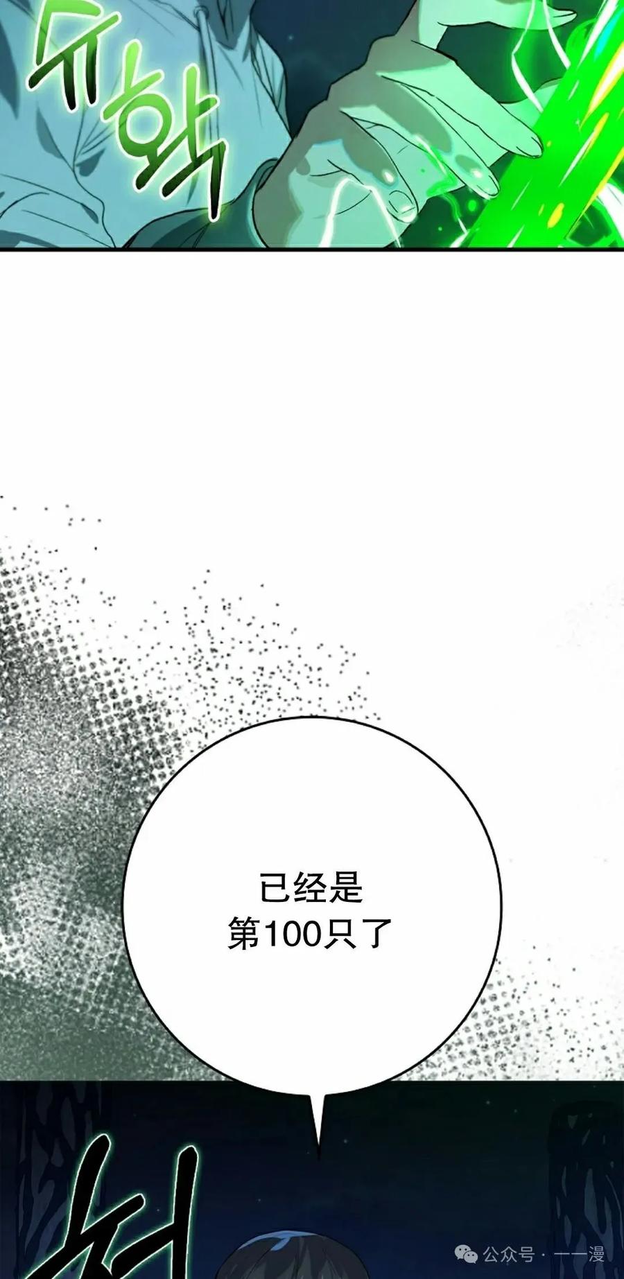 《猎人学院的最强战神》第36集 第48页