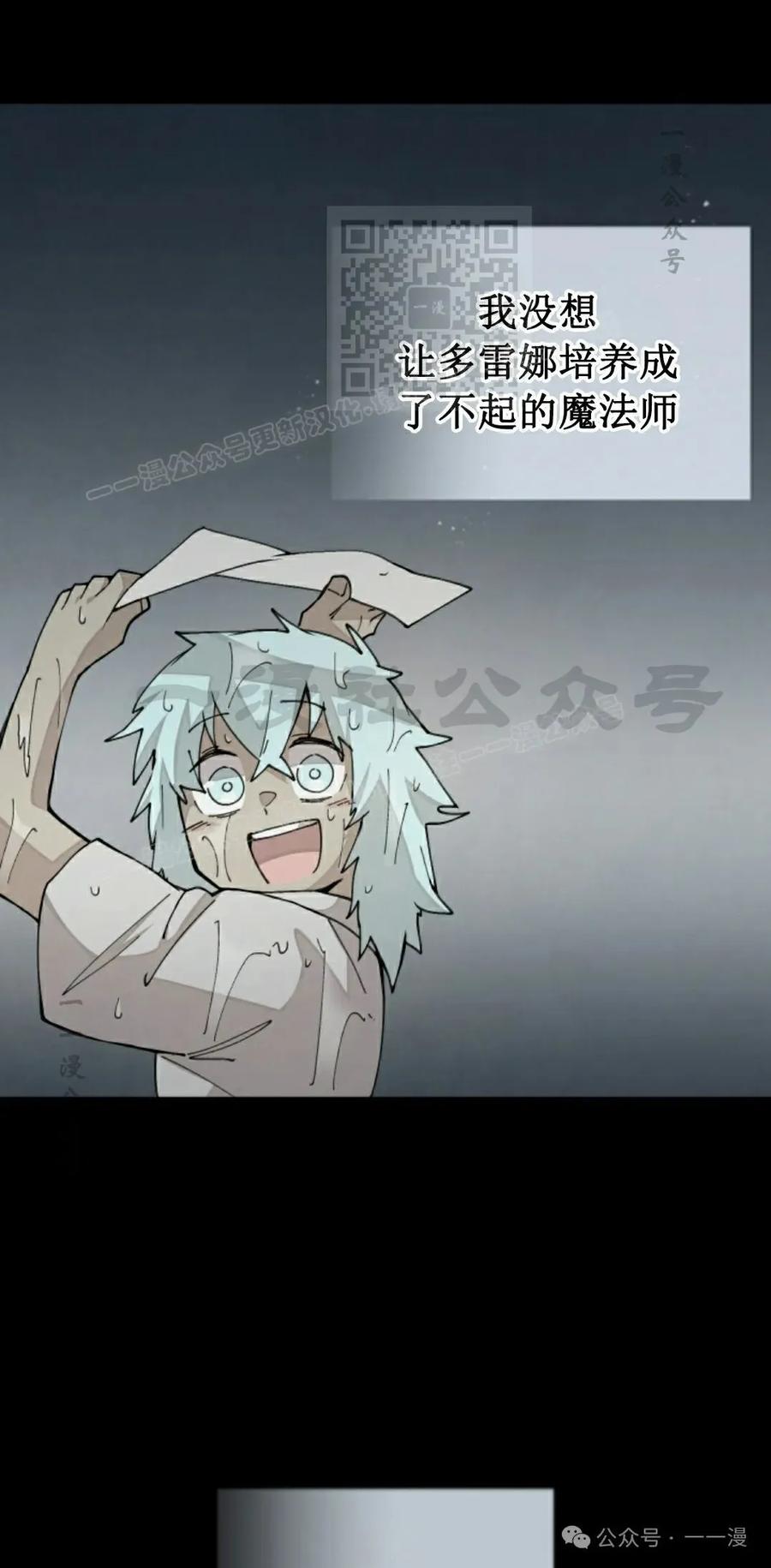 《勇者转世的大魔法师》第36集 第51页