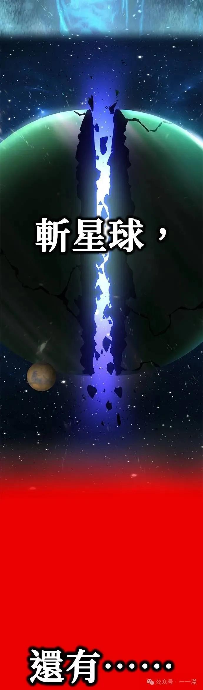 《我是最强超越者》第37集 第44页