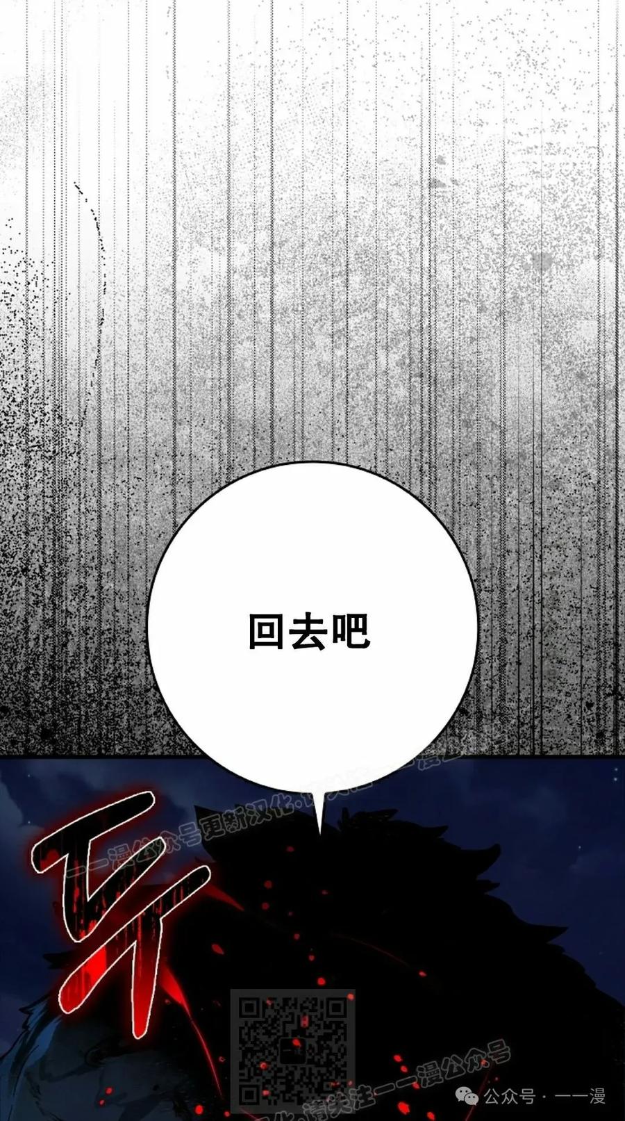 《猎人学院的最强战神》第36集 第69页