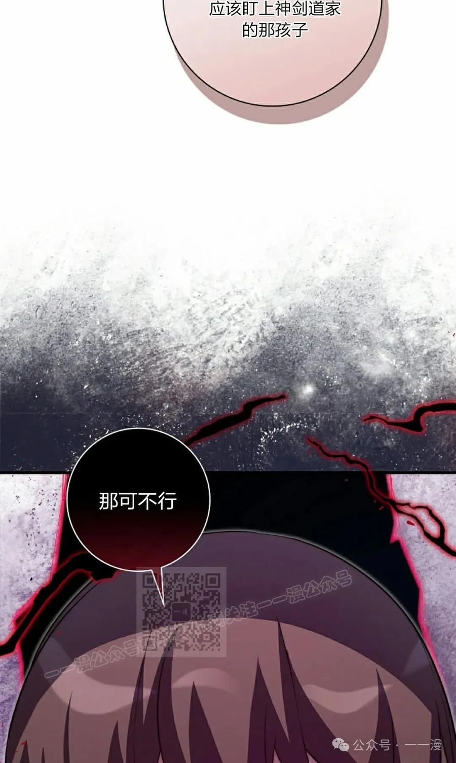 《配角成了BOSS的青梅竹马》第37集 第23页