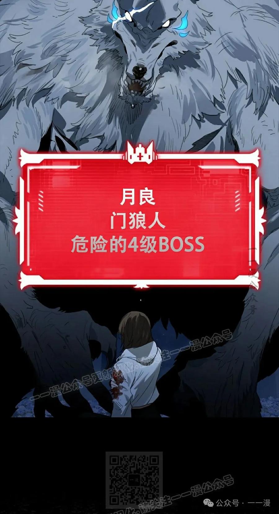 《猎人学院的最强战神》第36集 第59页