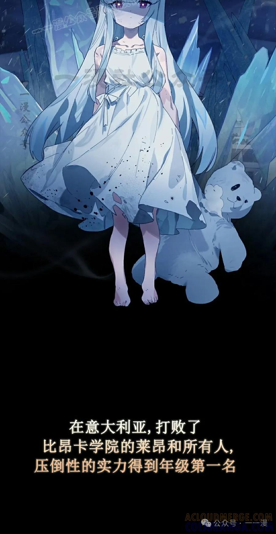 《猎人学院的最强战神》第36集 第10页