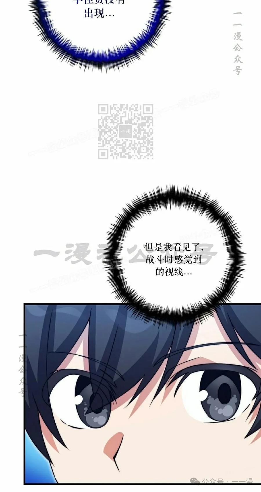 《配角成了BOSS的青梅竹马》第37集 第16页