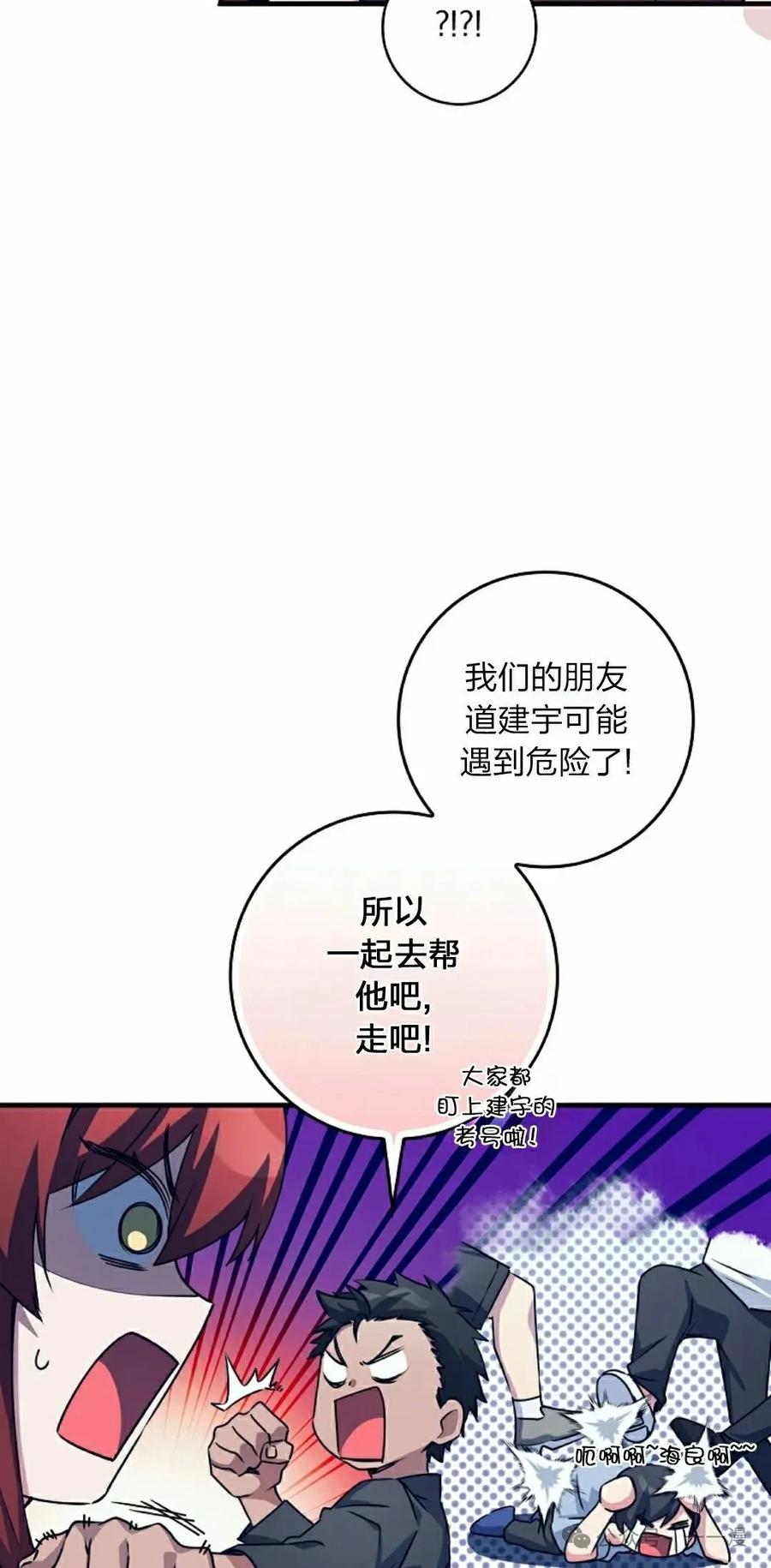 《配角成了BOSS的青梅竹马》第37集 第48页