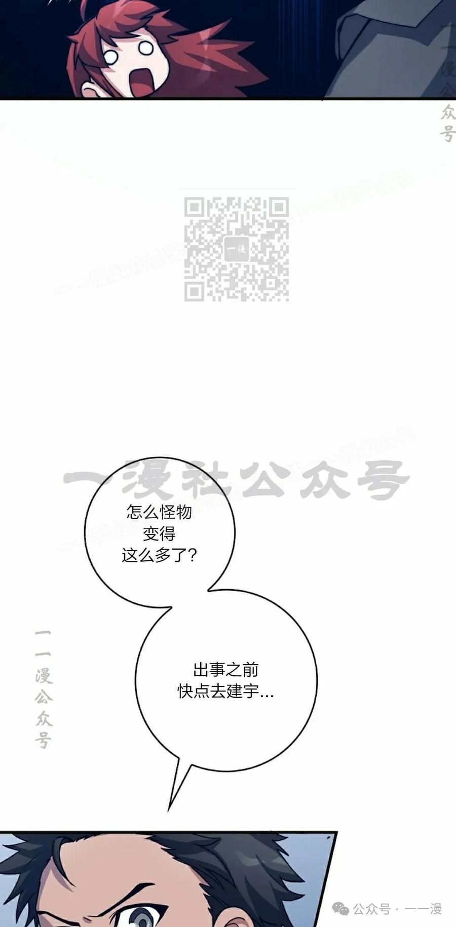 《配角成了BOSS的青梅竹马》第37集 第46页