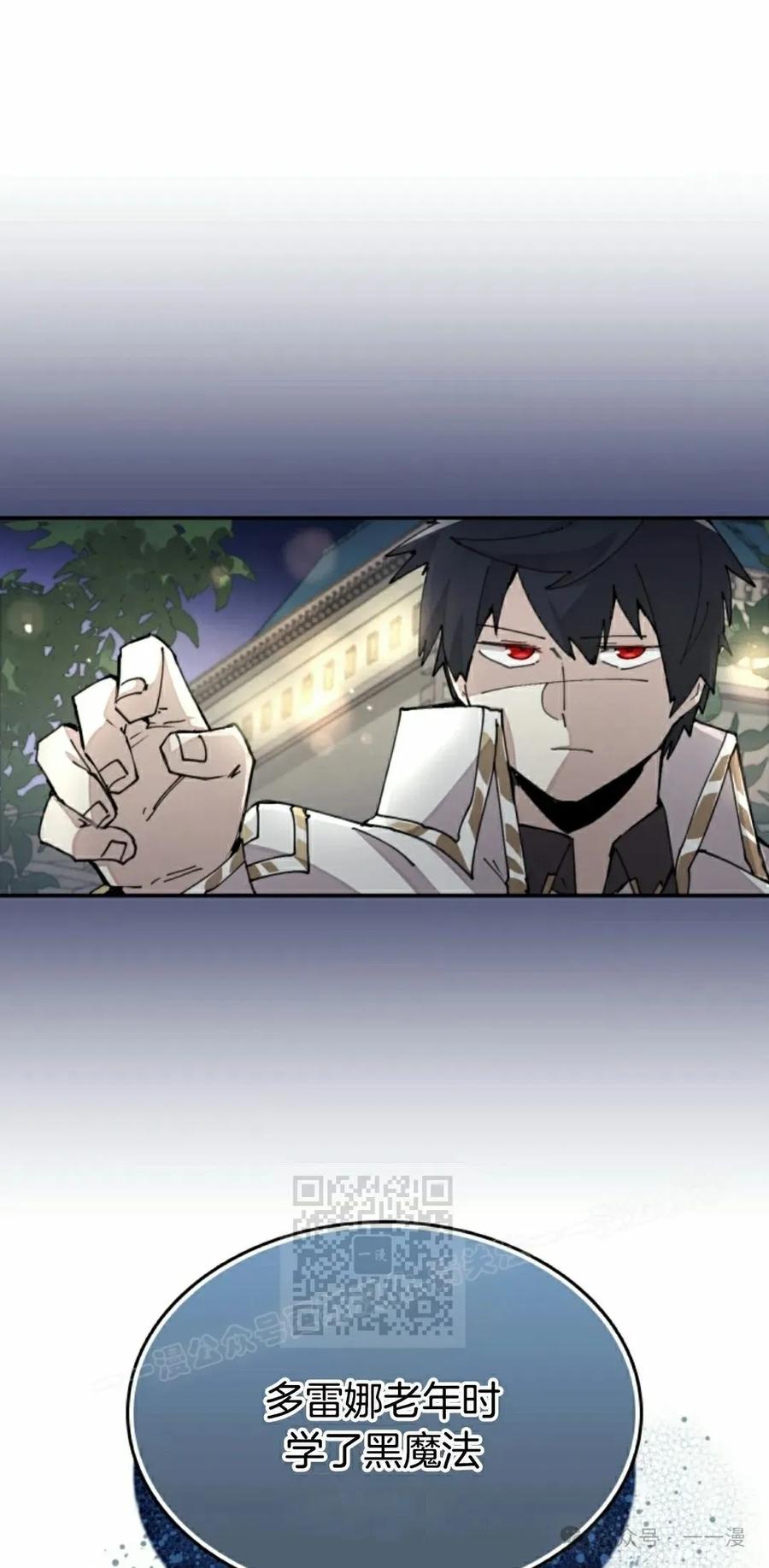 《勇者转世的大魔法师》第36集 第3页
